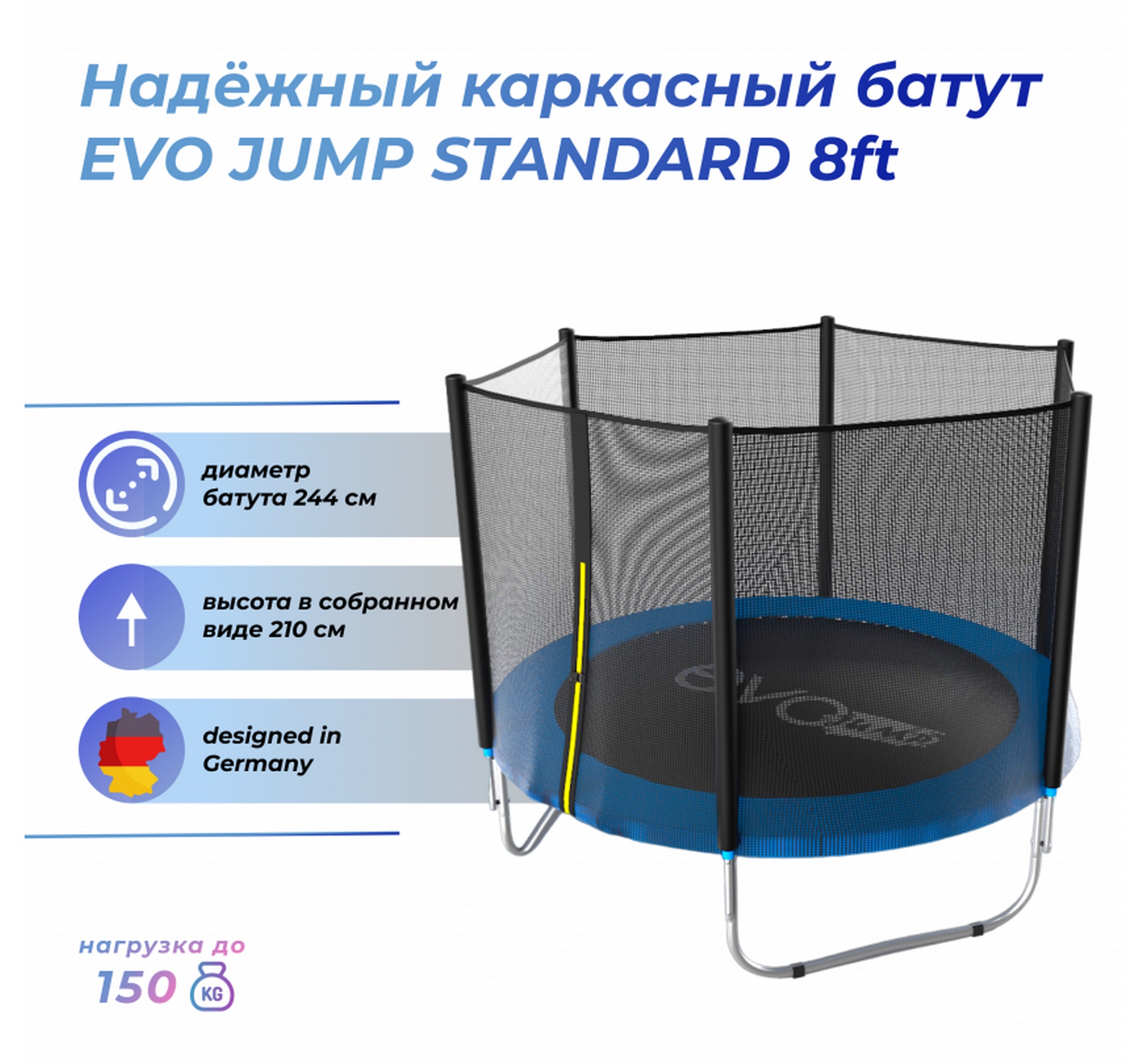 Батут с внешней сеткой, диаметр 8ft Evo Jump Standard синий 2000_1854