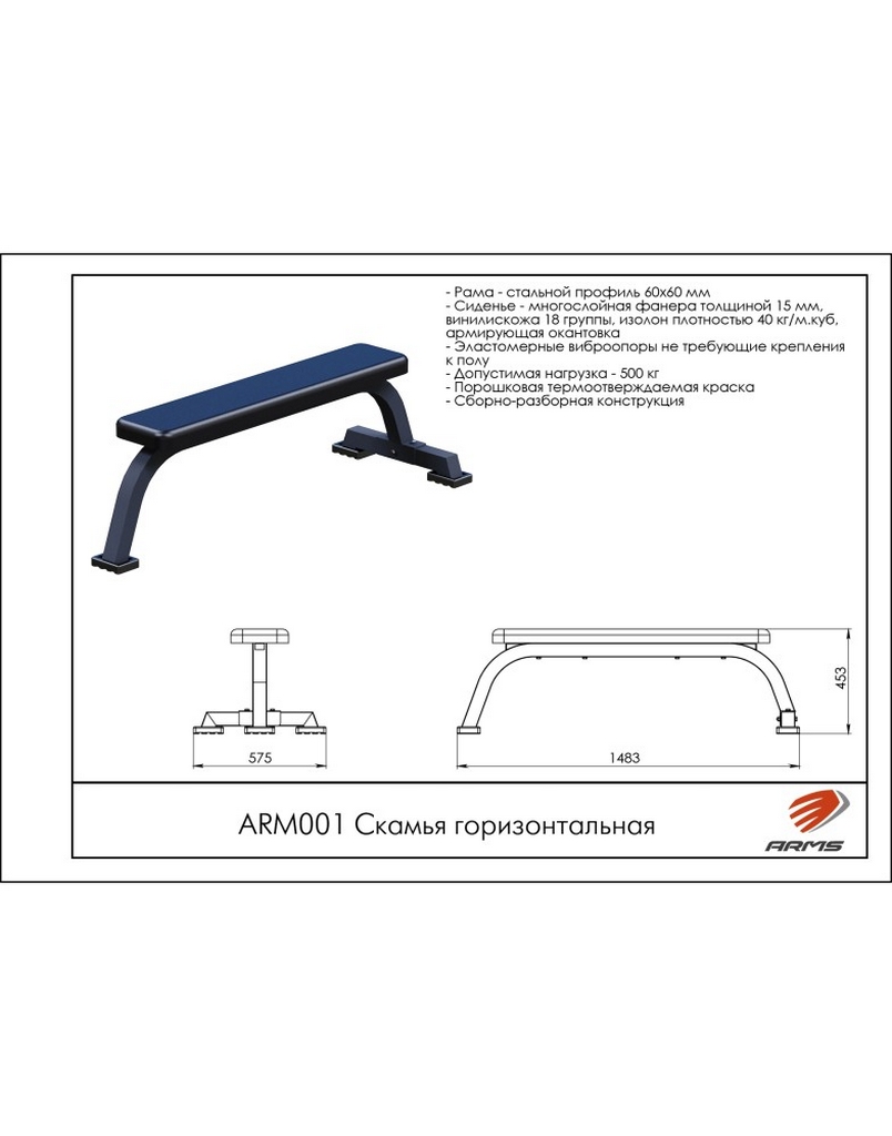 Скамья горизонтальная ARMS ARМ001 804_1024