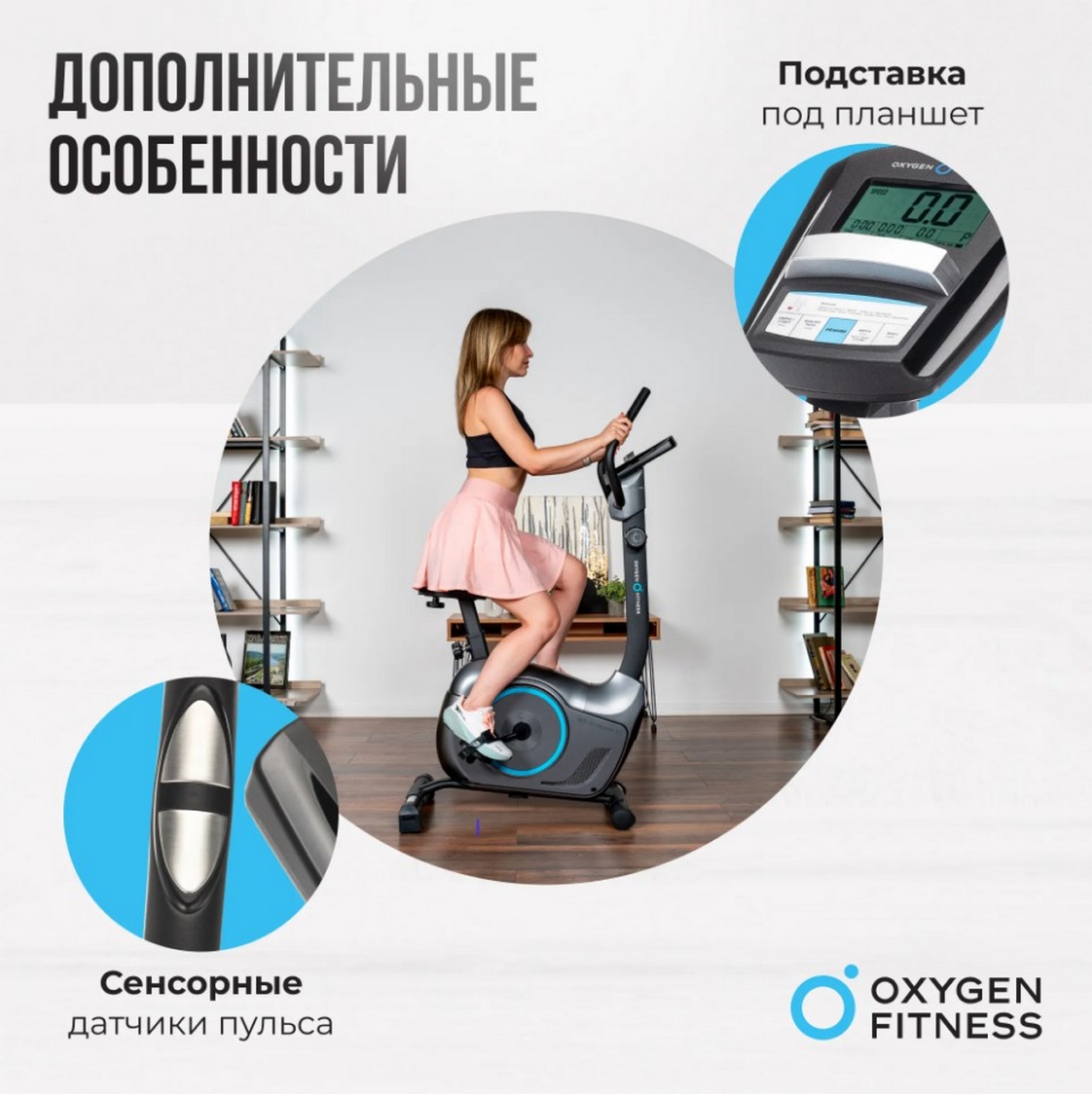 Велотренажер домашний Oxygen Fitness JETSREAM M 1280_1283