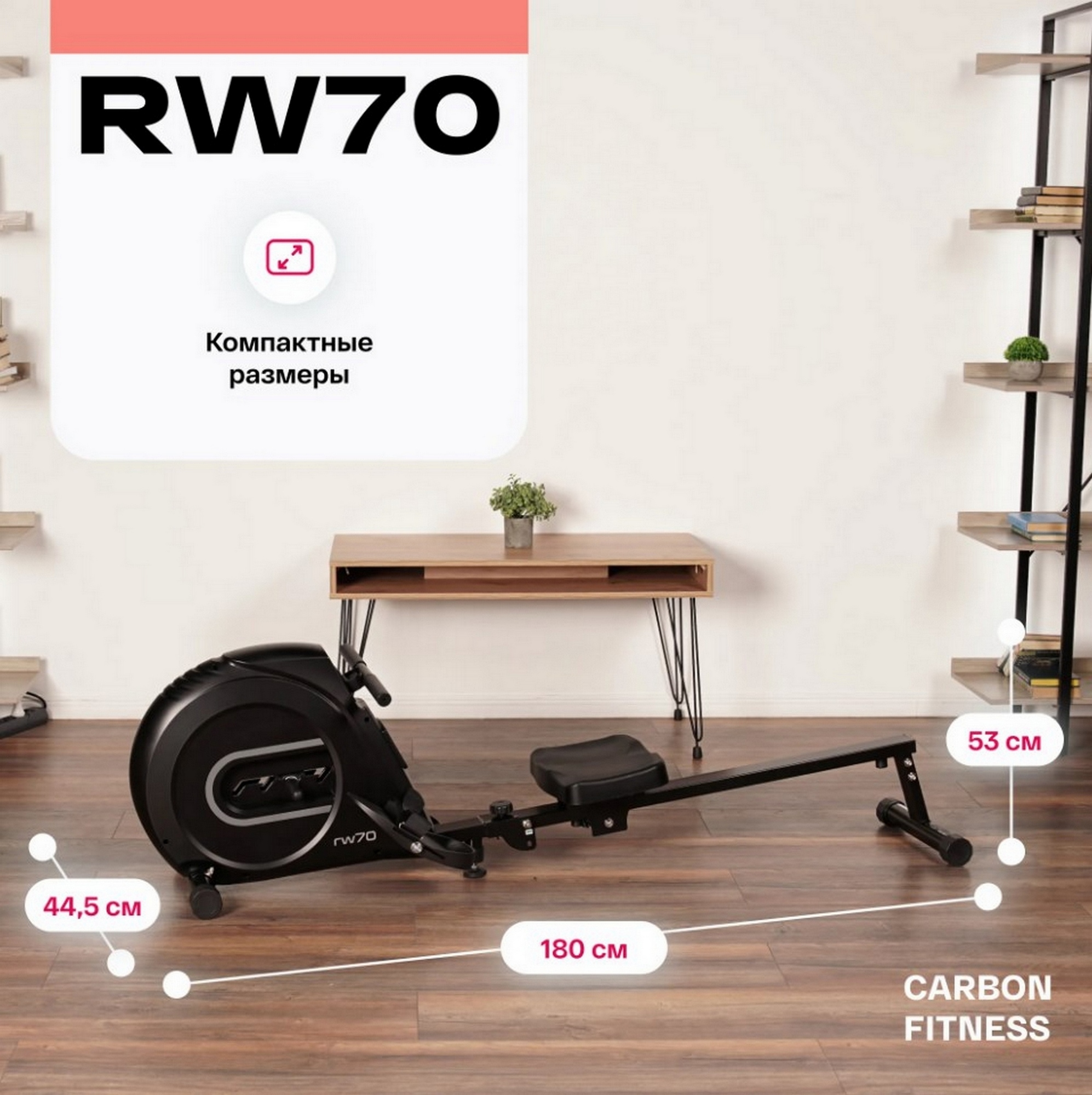 Гребной тренажер домашний Carbon Fitness RW70 1994_2000