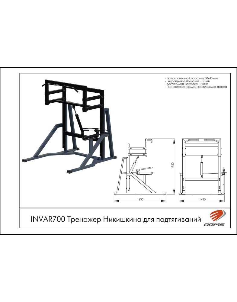 Тренажер Никишкина для подтягиваний ARMS INVAR700 785_1000